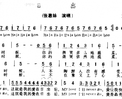 日出简谱-张惠妹演唱