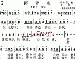 问青空粤语简谱-黄凯芹演唱