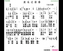 欢乐过新春陕北榆林小曲简谱