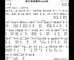 我们是祖国的小公民简谱