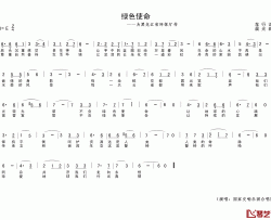 绿色使命简谱-为黑龙江环保厅作国家交响乐团合唱团-