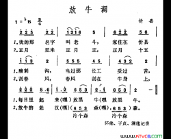 放牛调山西忻县山歌简谱