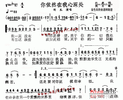 你依然在我心深处简谱