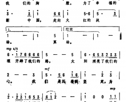 为了幸福的新中国简谱-邵子南词/劫夫曲