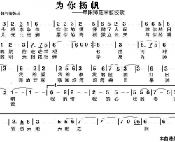 为你扬帆阜阳师范学院校歌简谱
