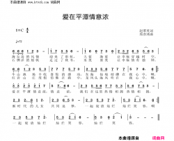 爱在平潭情意浓简谱