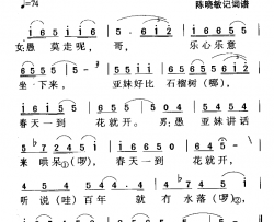 河源民歌：等愚花开转世来简谱-