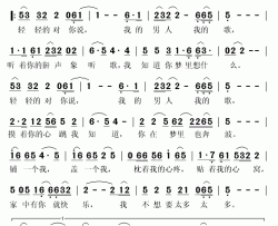 你是我的男人你是我的歌简谱(歌词)-衡越演唱-秋叶起舞记谱