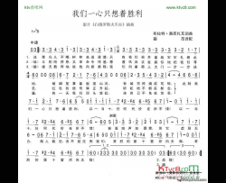 我们一心只想着胜利简谱-妮娜·乌尔冈特演唱