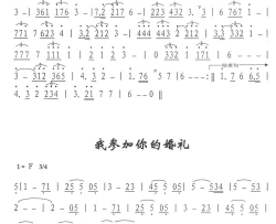 我参加你的婚礼简谱-外国名曲演唱