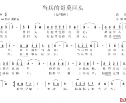 当兵的哥莫回头简谱-黄劼词/吴明岐曲