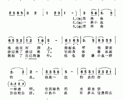 渔翁和小鱼简谱-金本词/姜春阳曲