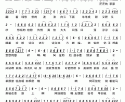 草原颂简谱-金莺演唱-黛西诺/诗草词曲