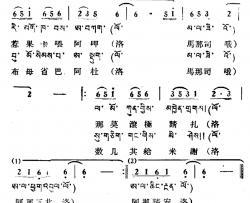 下北洛青恩洛简谱-藏族民歌、藏文及音译版