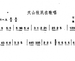 天山牧民在歌唱简谱