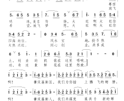 共创辉煌肇庆高新区之歌简谱