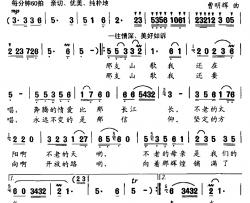 那支山歌我还在唱简谱-梁和平词、曹明辉曲钟国英-