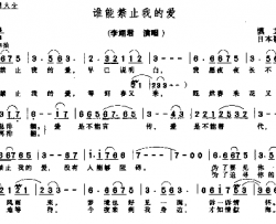 谁能禁止我的爱简谱