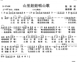 山里娃娃唱山歌(少儿歌曲)简谱-杨培彬曲谱