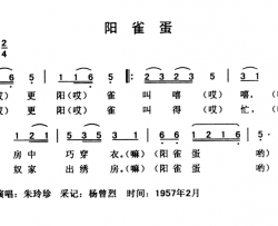 阳雀蛋简谱-