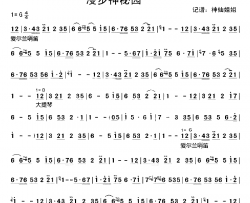 DownByTheSalleyGardens漫步神秘园简谱
