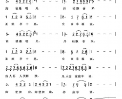 仲秋写于延安简谱