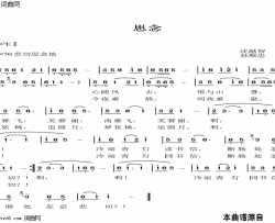 思恋简谱-敏子演唱-沈献智/孙顺忠词曲