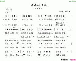 西山的传说简谱