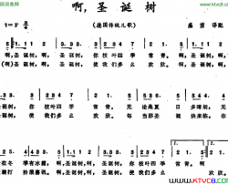 啊，圣诞树 德国传统儿歌简谱