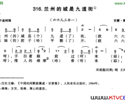 兰州的城是九道街简谱