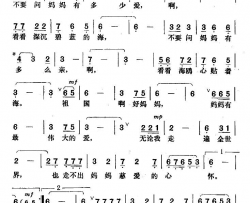 妈妈的爱倪维德词楚兴元曲妈妈的爱倪维德词 楚兴元曲简谱