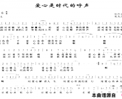 爱心是时代的呼声简谱