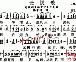 长恨歌《杨贵妃》片尾曲简谱