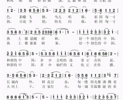 绿色中国张鹤简谱-张鹤演唱-张友殿/张友殿词曲