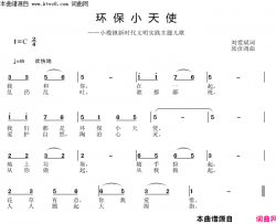 环保小天使小榄镇新时代文明实践主题歌简谱