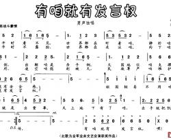 有咱就有发言权简谱-李明词/李广亭曲