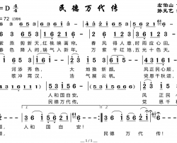 民德万代传简谱