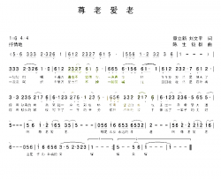 尊老爱老简谱