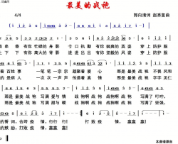 最美战袍2简谱