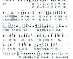 给我一点时间简谱-周亮演唱