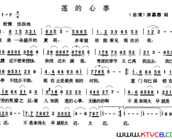 莲的心事[台湾]席慕蓉词张玉晶曲莲的心事[台湾]席慕蓉词 张玉晶曲简谱