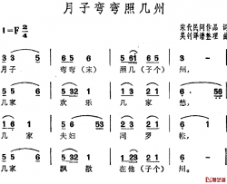 月子弯弯照几州 简谱-