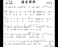 海宝乖乖简谱