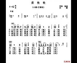 薅秧歌简谱-河南民歌