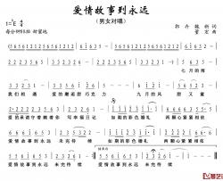 爱情故事到永远简谱-郭卉魏新词/董宏曲