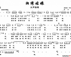 湘绣姑娘简谱