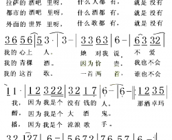拉萨酒吧简谱