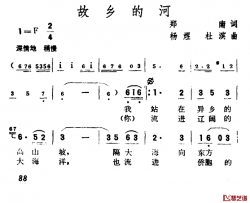 故乡的河简谱-郑南词 杨煜 杜滨曲李双江-