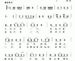 地球上只有一个中国为和平统一祖国而作简谱