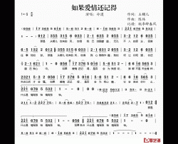 如果爱情还记得简谱(歌词)-冷漠演唱-桃李醉春风记谱